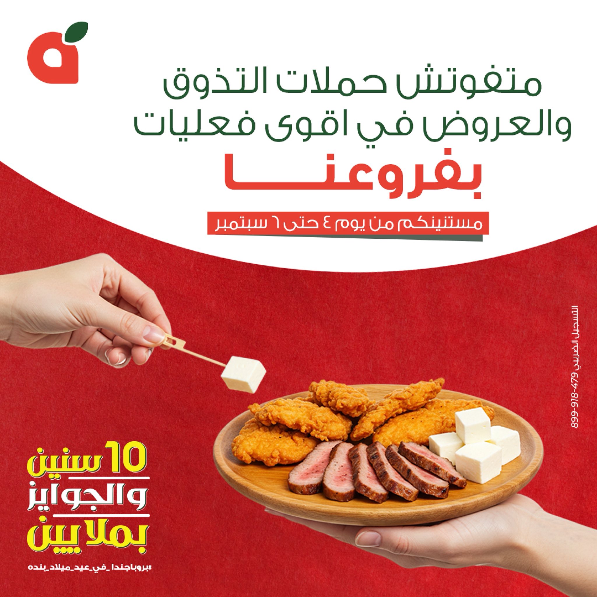 panda offers from 3sep to 9sep 2025 عروض بنده من 3 سبتمبر حتى 9 سبتمبر 2025 صفحة رقم 26